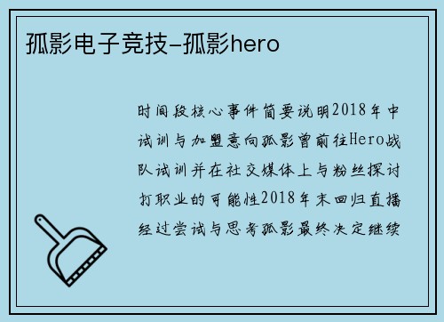 孤影电子竞技-孤影hero
